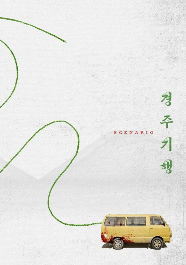 https://media.hanbuzz.com/2026/07/25153713/The-Journey-to-Gyeongju-2026-1-717x1024.jpg