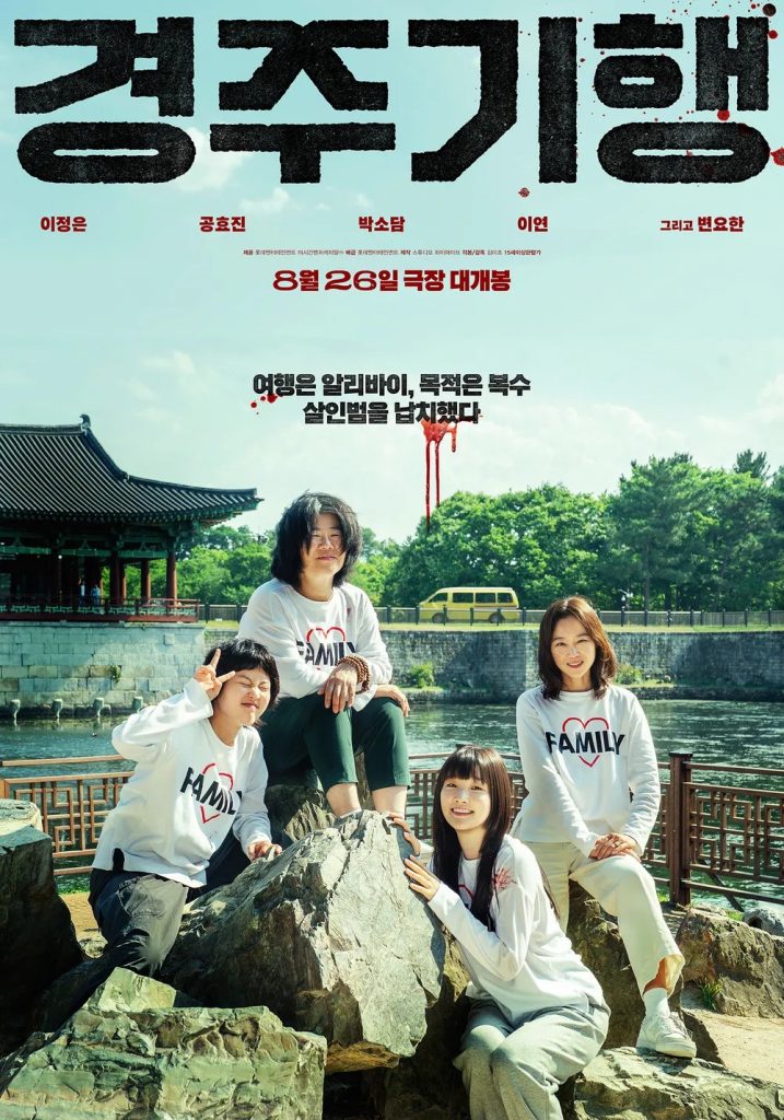 https://media.hanbuzz.com/2026/07/25153715/The-Journey-to-Gyeongju-2026-3-717x1024.jpg